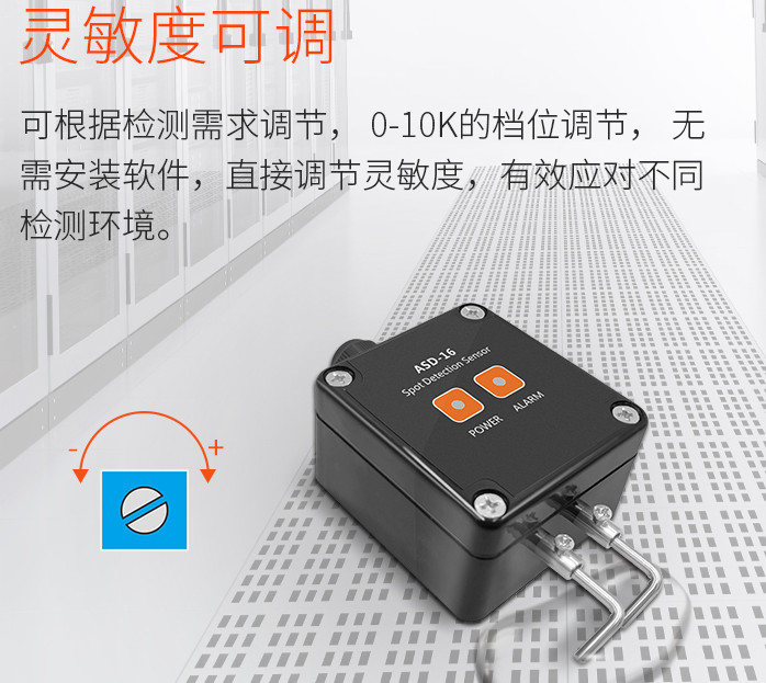 點(diǎn)式可調(diào)水浸傳感器 機(jī)房倉(cāng)庫(kù)水位探針報(bào)警器漏水報(bào)警控制器(圖6)