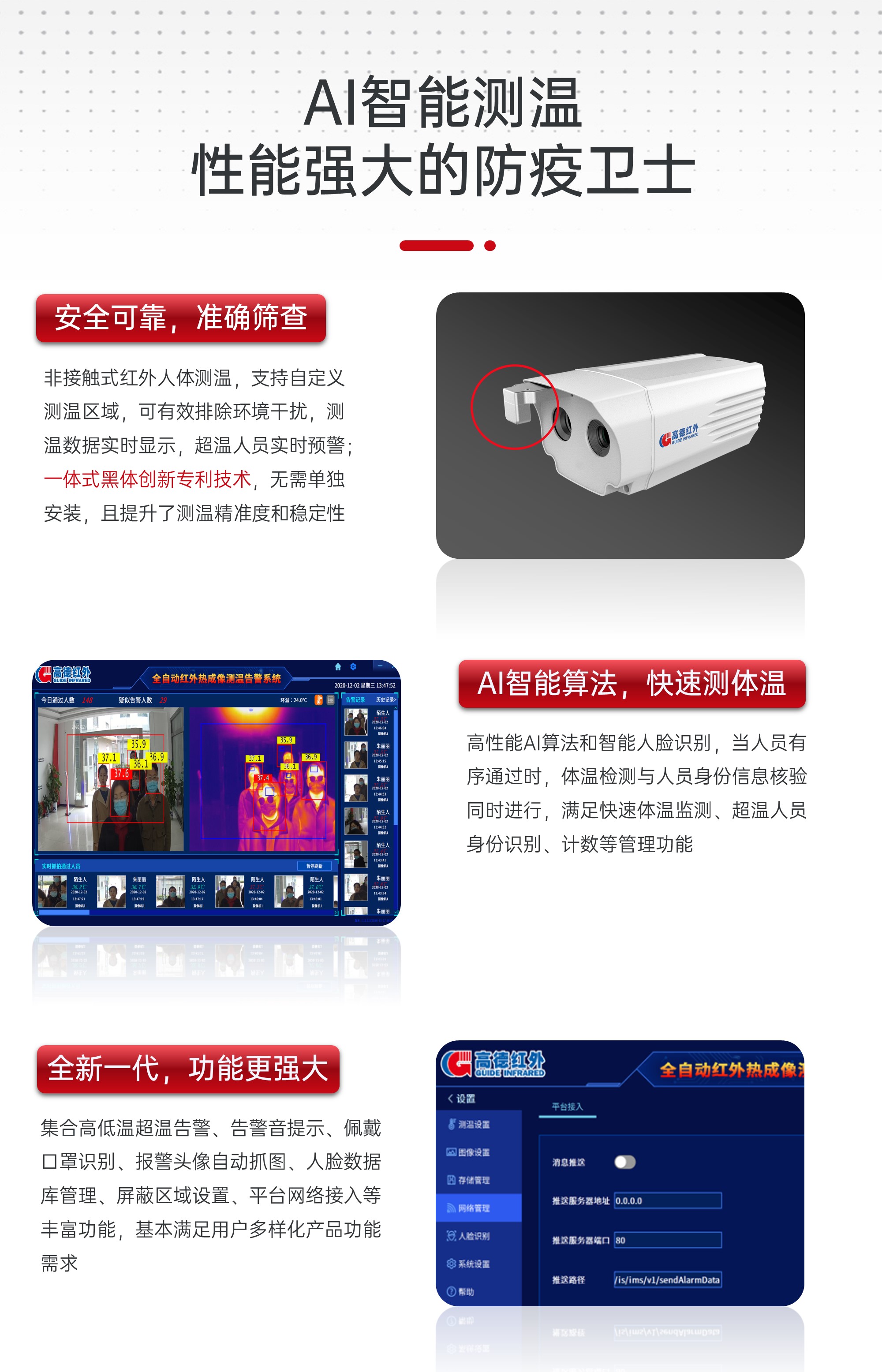 高德QT系列全自動紅外熱成像測溫告警系統(tǒng)(圖3)