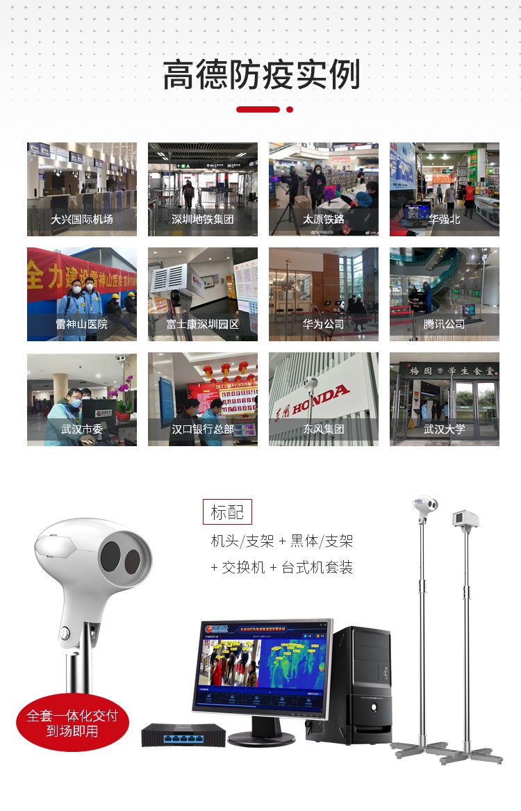 高德IR236系列 全自動(dòng)紅外熱成像測(cè)溫告警系統(tǒng)(圖3)