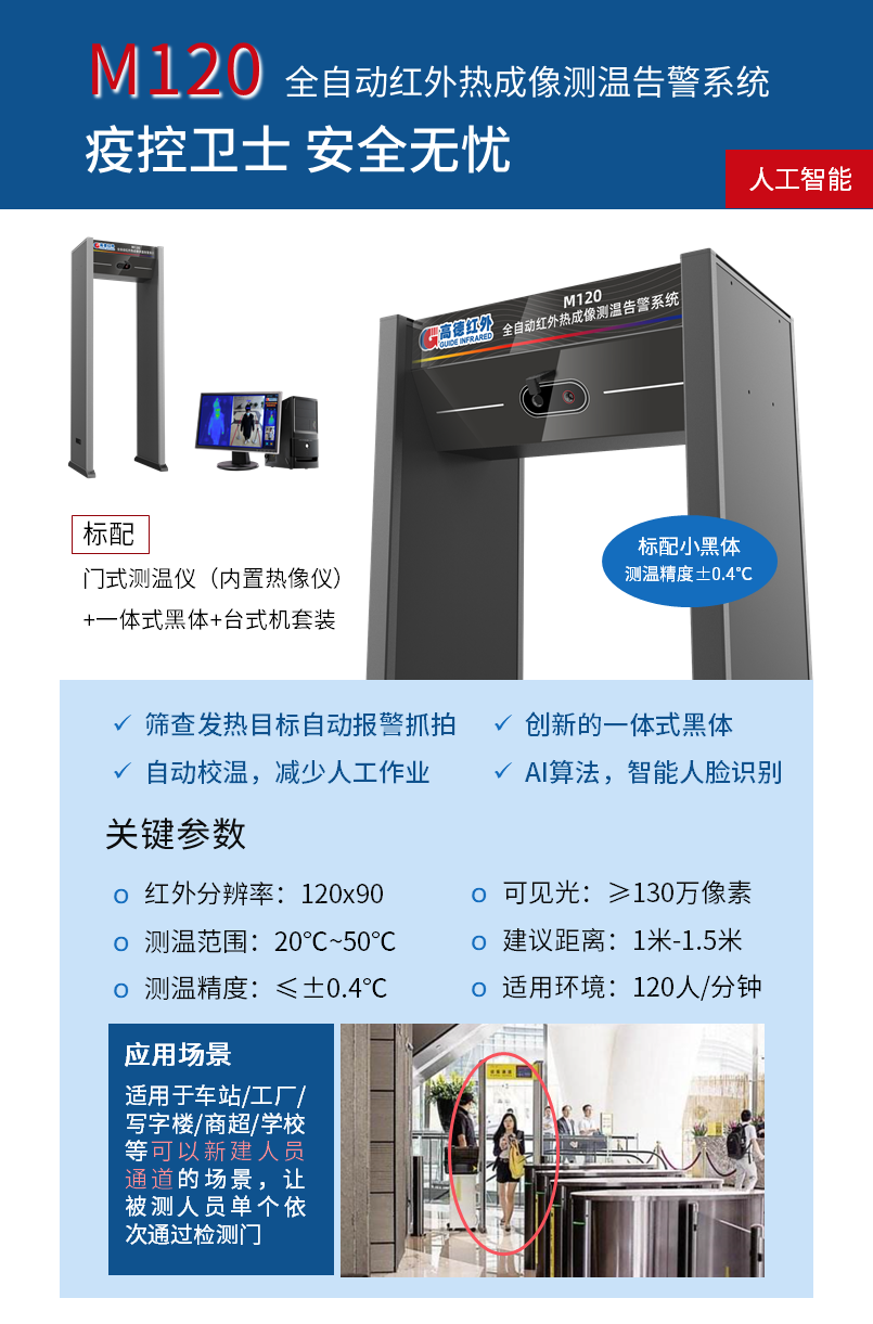 高德M120全自動紅外熱成像測溫告警系統(tǒng)(圖1)