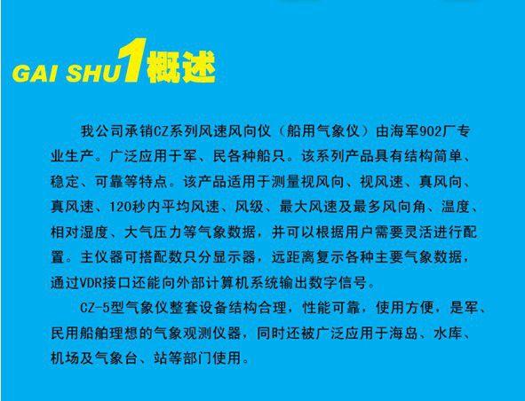 供應CZ-5/CZ-6型氣象儀(圖1)