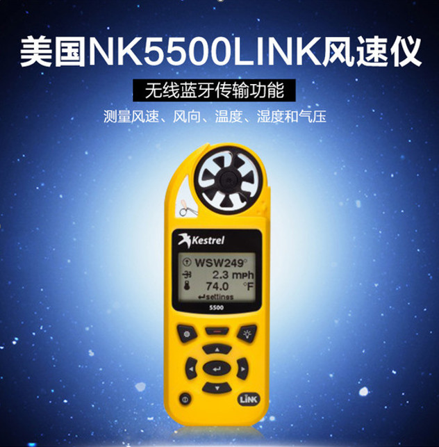 Kestrel 5500手持式氣象儀(圖3)